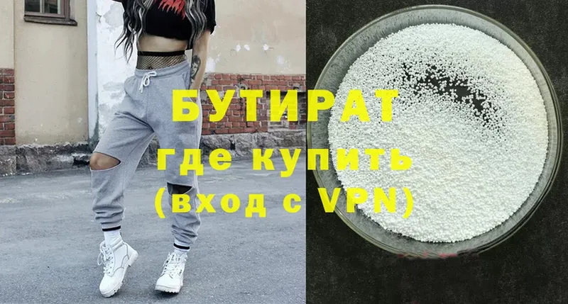 Бутират бутик Скопин